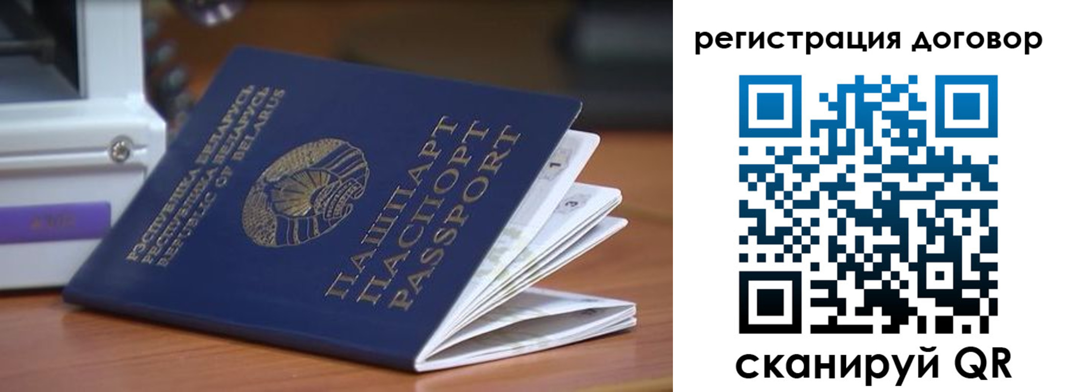 регистрация в Светлогорске