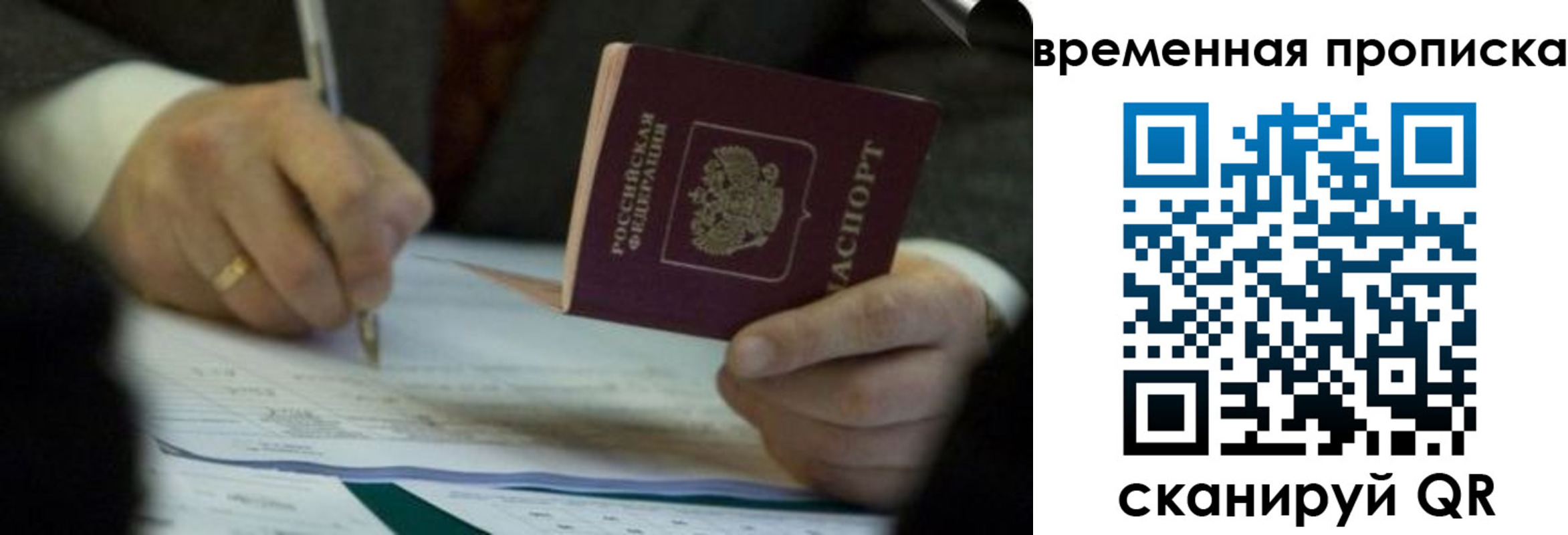 временная регистрация адрес в Светлогорске